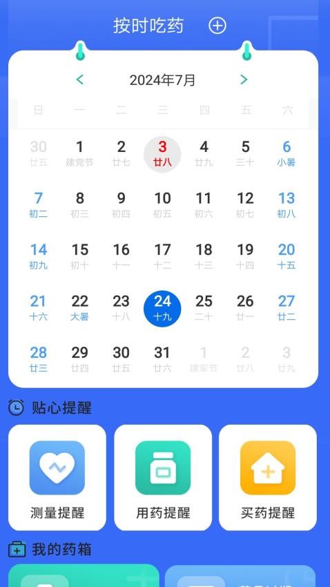 按时吃药官方版