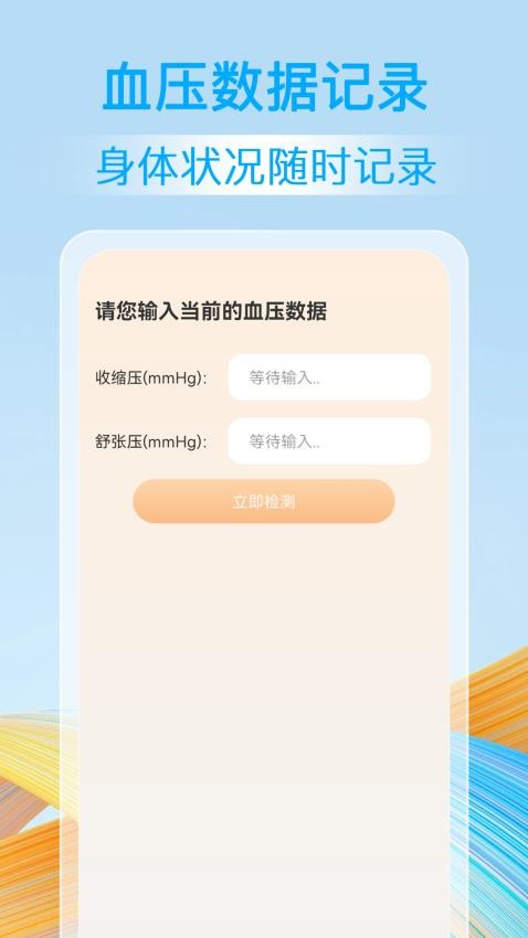 血压血糖准官方版