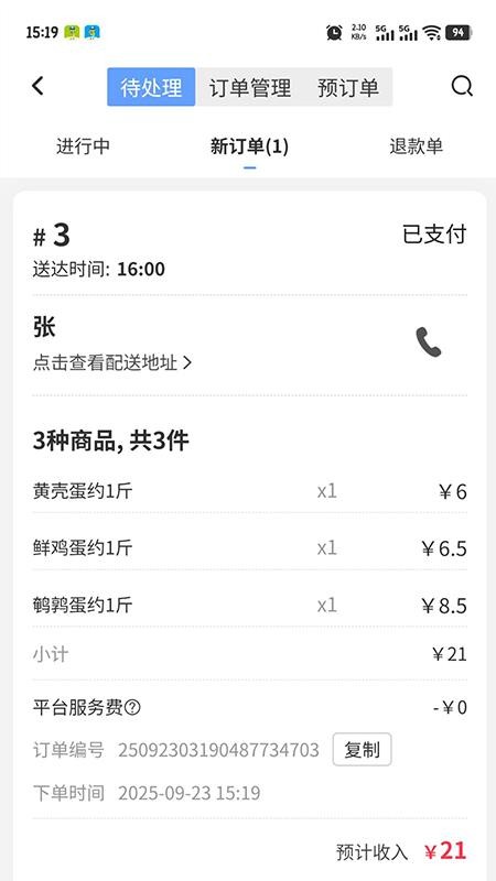 到了蛙店员官方版