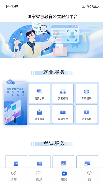 国家智慧教育公共服务平台手机版 v7.2.0 安卓版