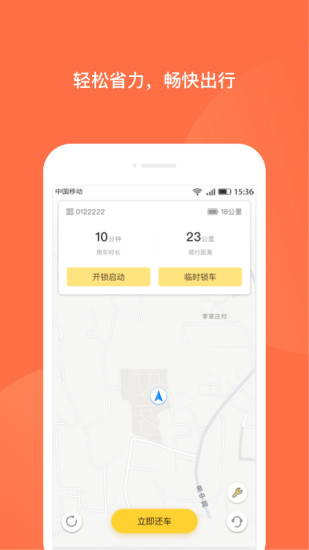 人民出行APP v8.7.9 安卓最新版