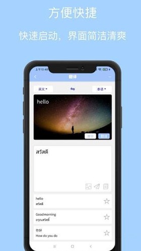 泰语翻译通 v1.6.4 安卓版