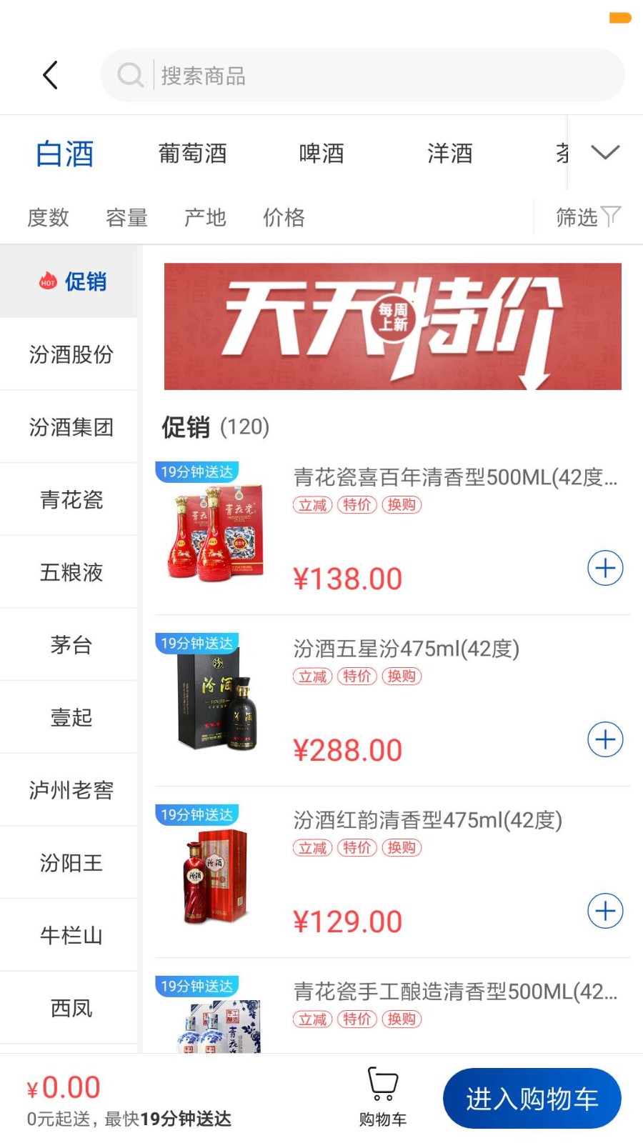 同城酒库 v3.3.9 安卓最新版