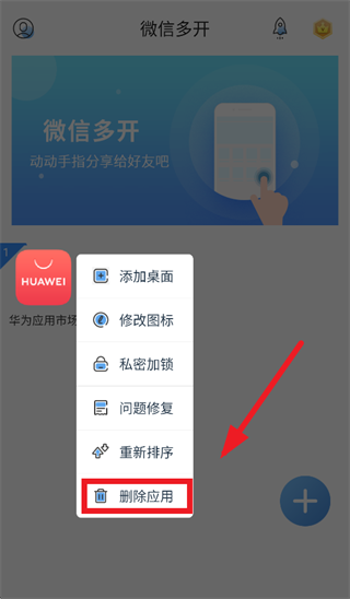 微信多开版下载官方正版免费安装