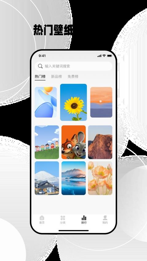 免费壁纸秀官方版