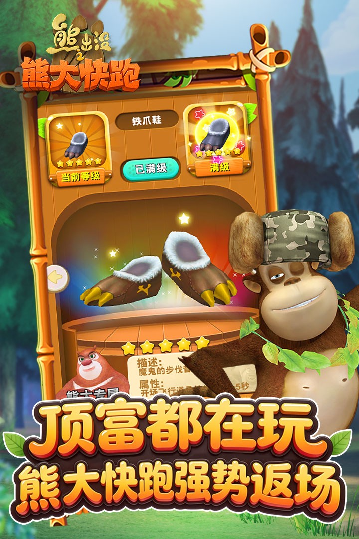 熊出没之熊大快跑手游九游版 手机版v4.4.0
