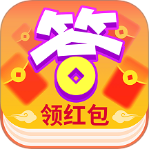 答题赚钱花手机版