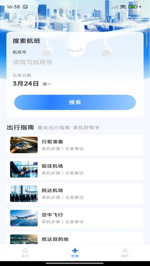 超值航班特价机票最新版