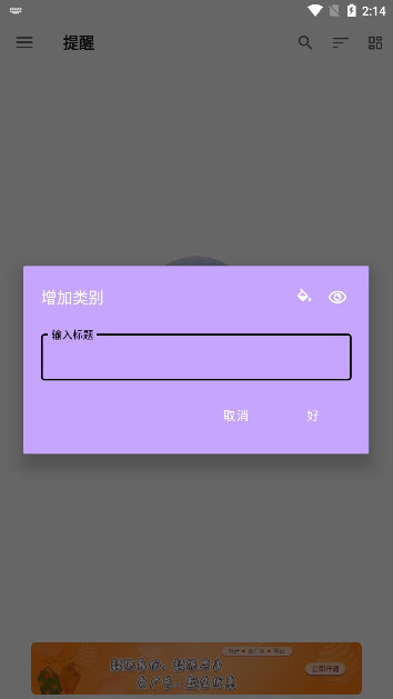 怎么添加提醒配图2