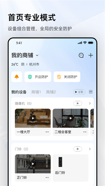 乐橙监控 v9.2.2.1212 安卓最新版