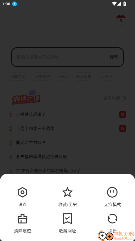 优优无痕浏览器官网版