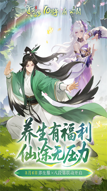 道友请留步内购版 正版v8.03.031901