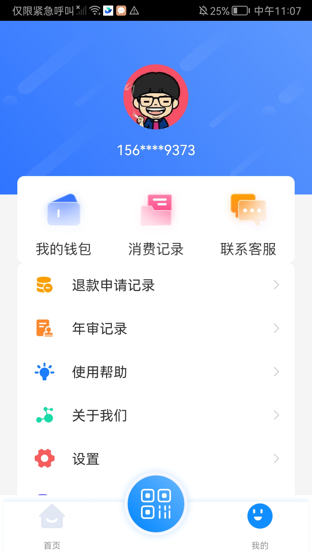 潜江公交app下载最新版