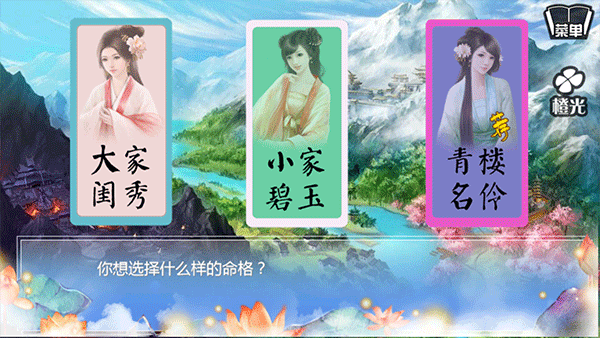 穿越之姻缘劫手游 正版v1.0.0302