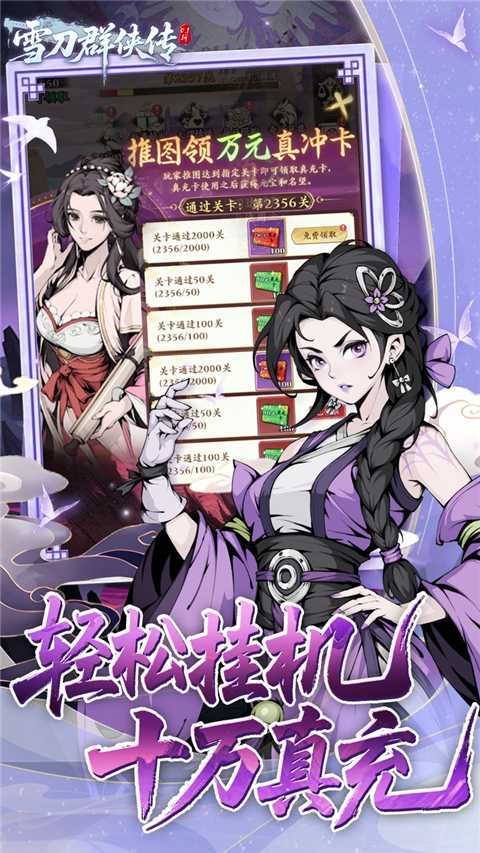 雪刀群侠传0.1折