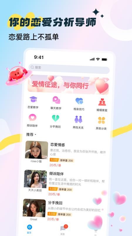 谈恋爱聊天技巧最新版