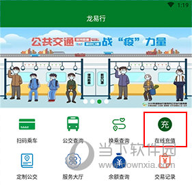 龙易行怎样充值