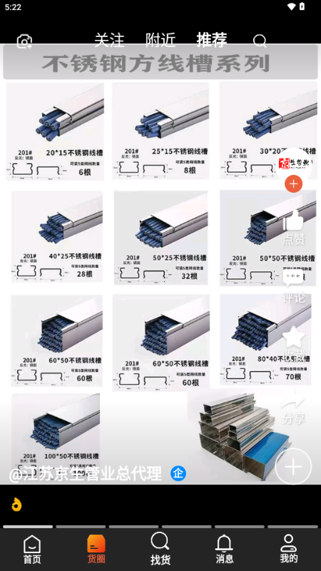 速易甬商家端APP10