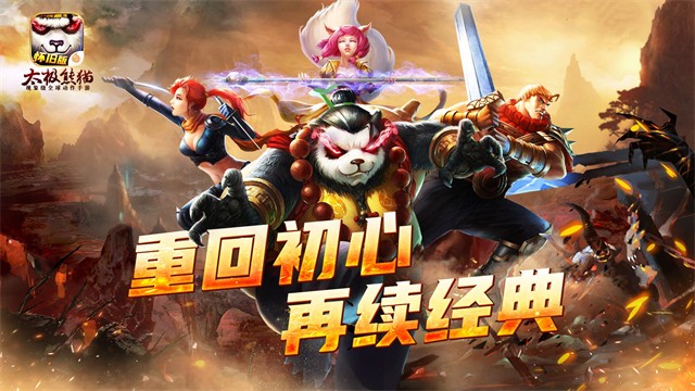 太极熊猫华为版 手机版v1.1.90