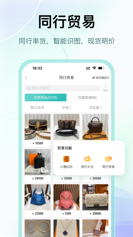 段小狸二奢平台APP v1.0.121 安卓版