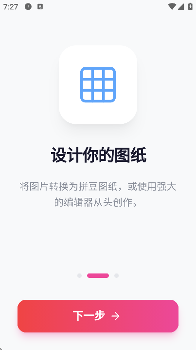 我嘞个豆拼豆安卓版