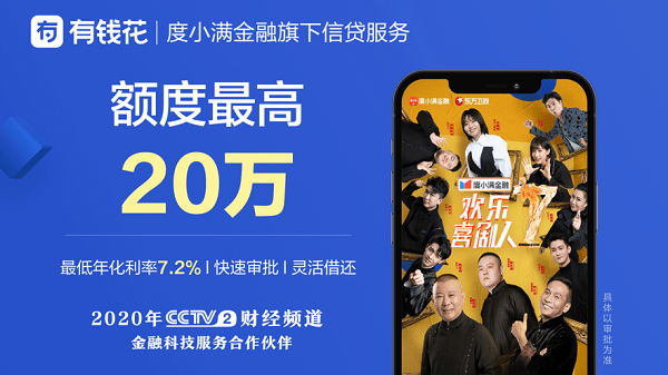 百度有钱花借款app