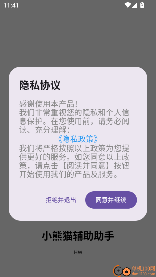 小熊猫辅助助手官网版