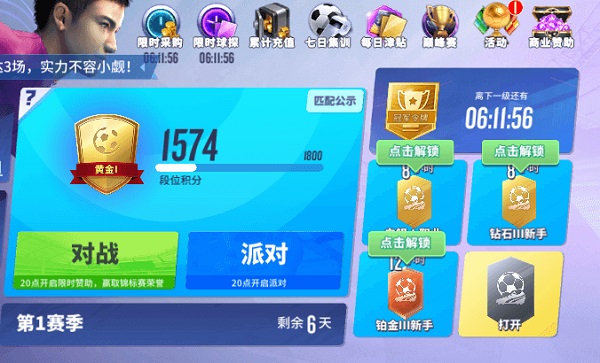 球场风云华为版