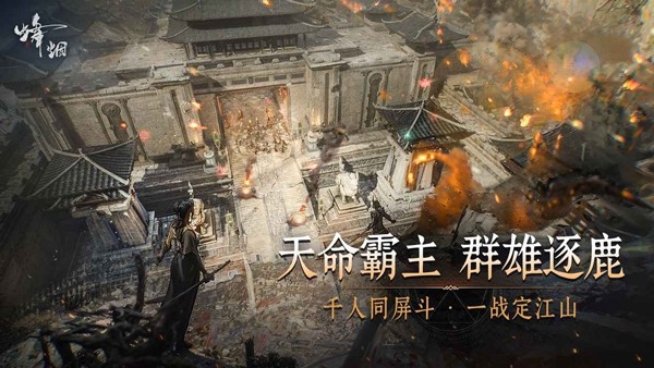 烽烟2026 官方版v1.1505.9118