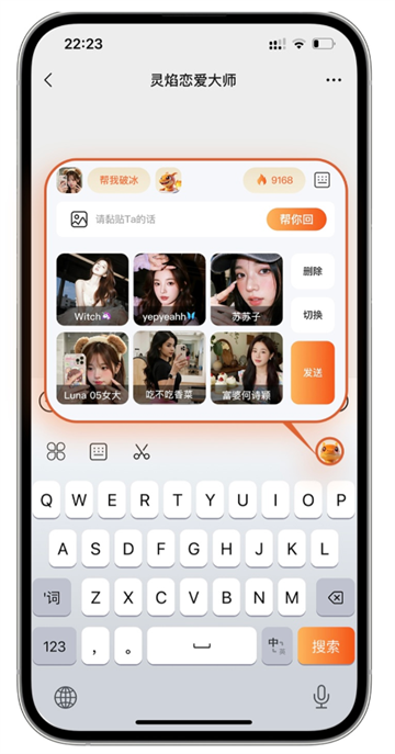 灵焰恋爱大师app