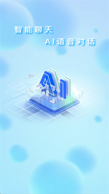 DeepAI语音聊天app