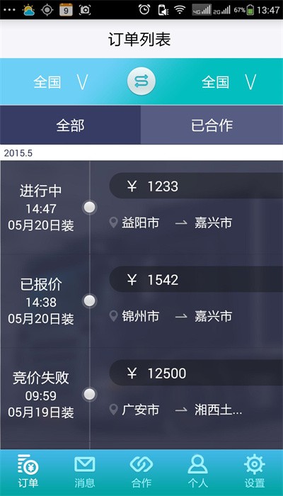 德邦请车运力司机版