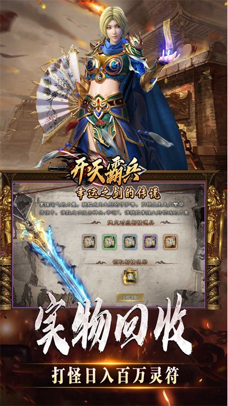 开天霸兵传奇手游 安卓版v1.0.0