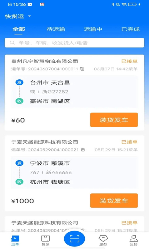 网络货运司机官方版