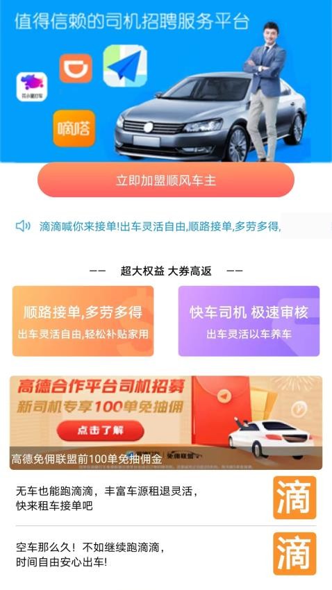 顺风车主官方版