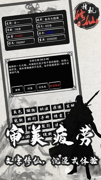 单机修仙传2内置MOD菜单版 魔改版v1.81