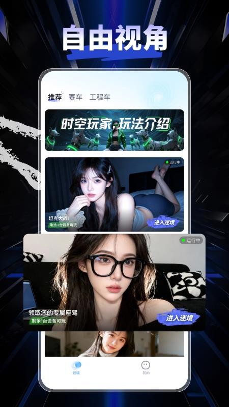 时空玩家最新版