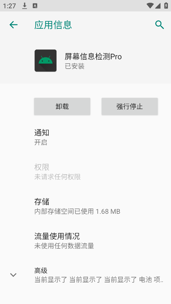 屏幕信息检测Pro软件