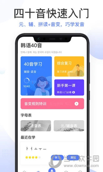 羊驼韩语APP