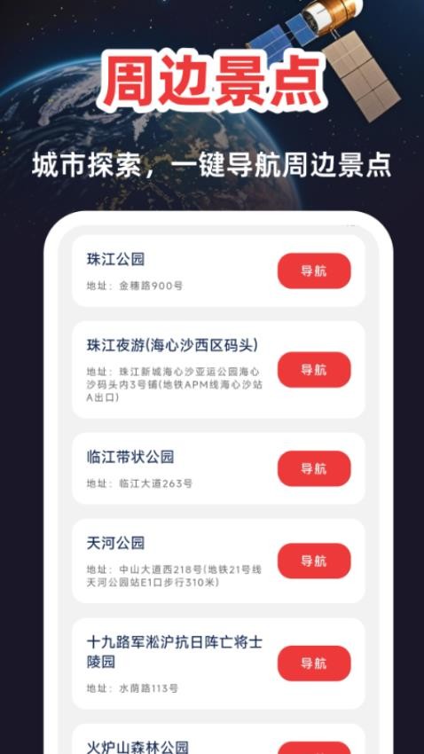 高清卫星定位地图手机版