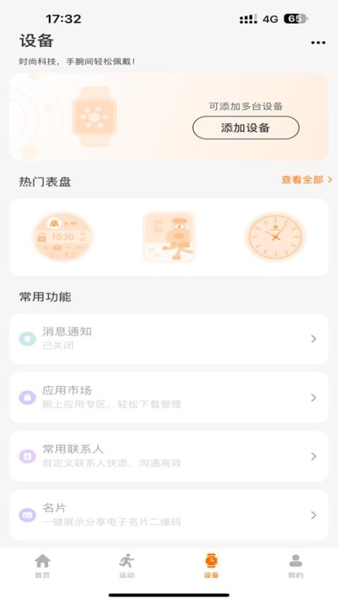 联想健康生活官网版