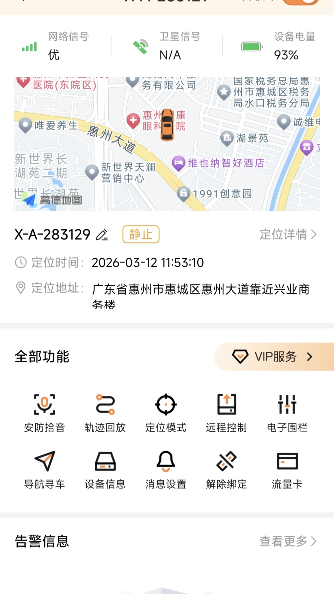 智巡物联app最新版下载