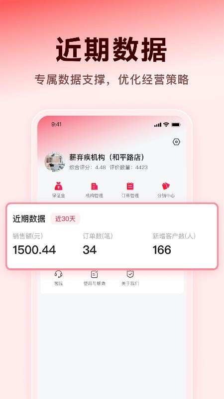 薪弃疾机构端官网版