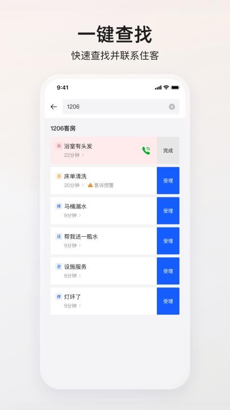 智能座机App官方版