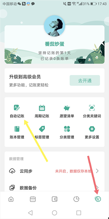 不能自动记账原因配图1