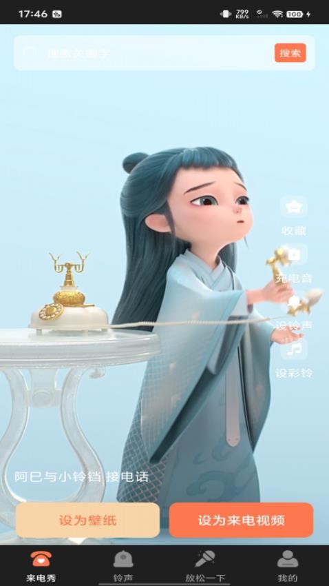 来电视频彩铃最新版