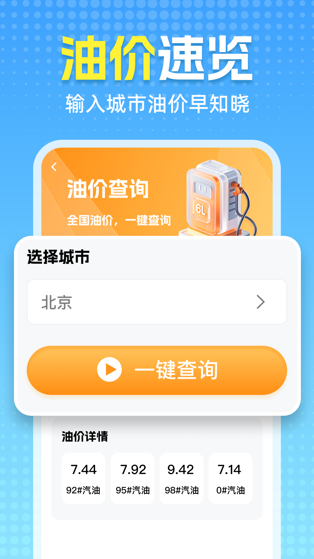交通汽车违章通app