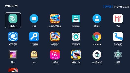 我的应用app电视版 v6.0 安卓版