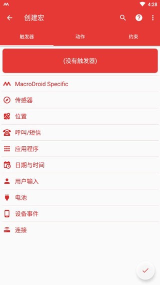 MacroDroid最新版本 v5.60.1 安卓版