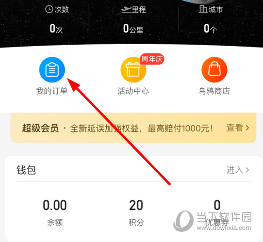 点击“我的订单”